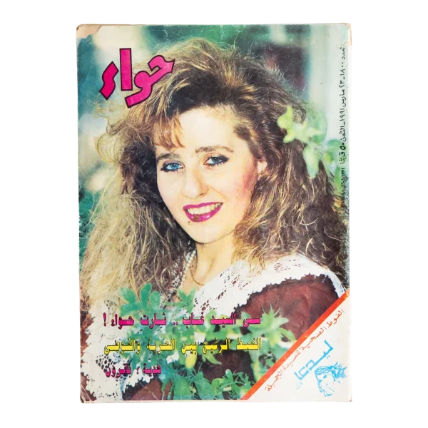 Hawaa Magazine / 1991