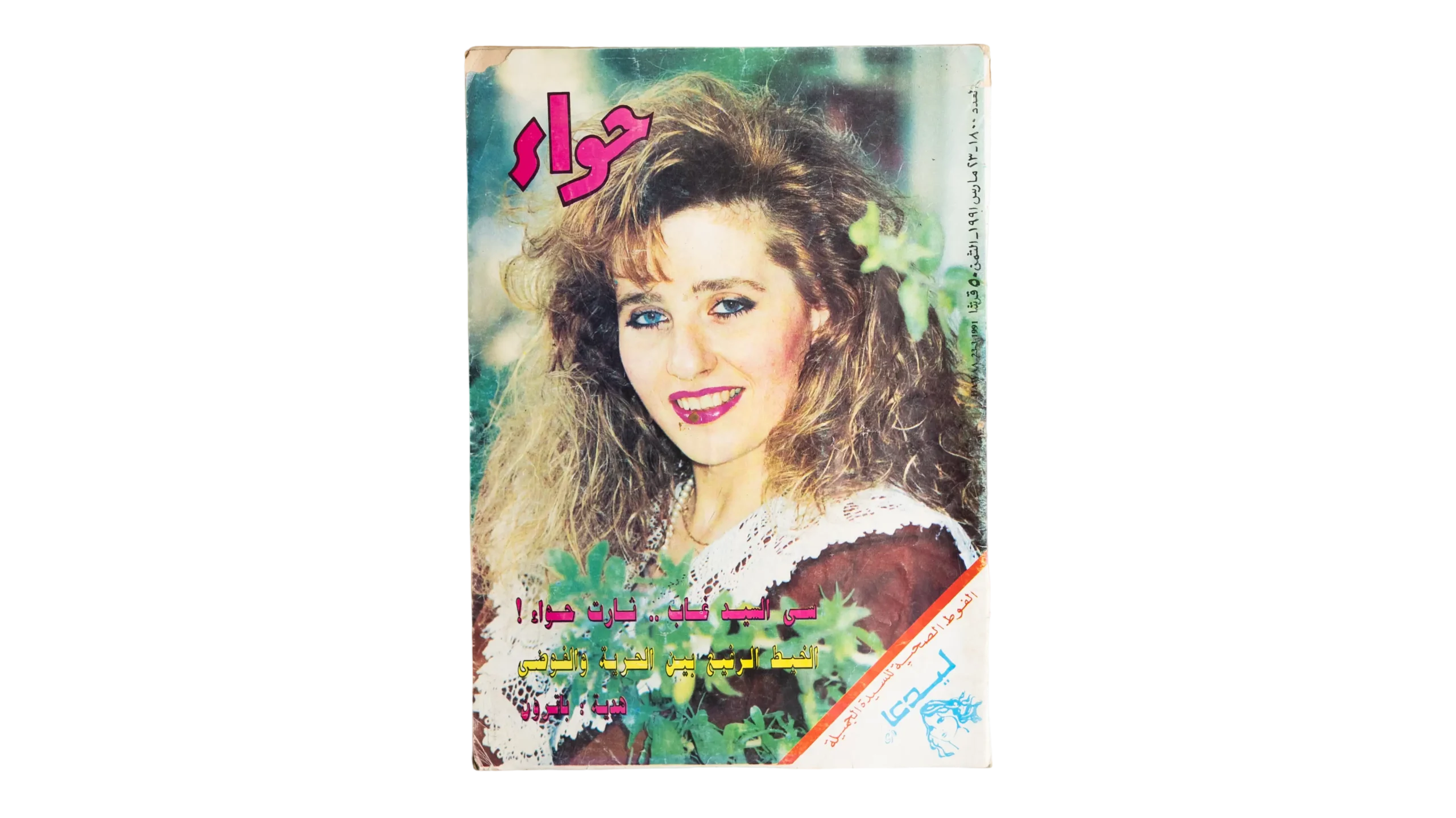 DSC01765 Hawaa Magazine / 1991 - Image 1