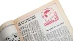 Hawaa Magazine / 1991 - Image 13