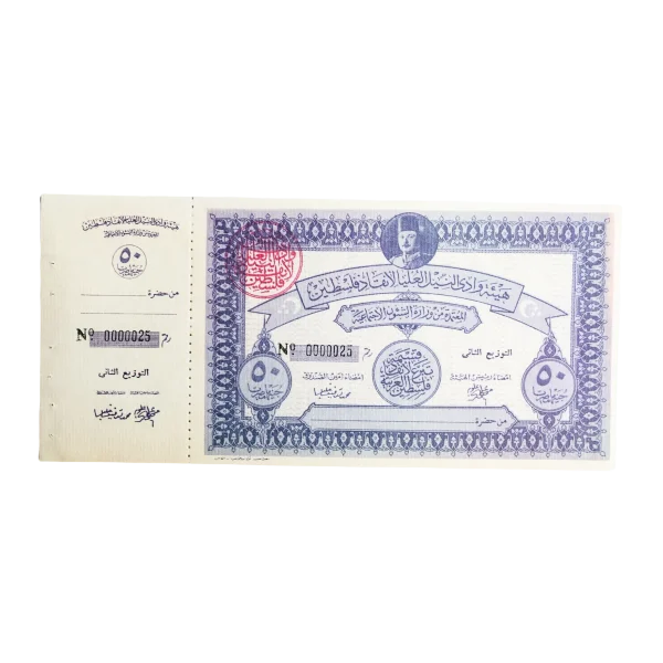 1948 Egyptian Donation Receipt