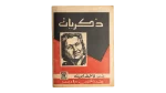1953 How America looks At The Problems Of The Middle East!! Rose al-Yusuf Magazine - Image 9