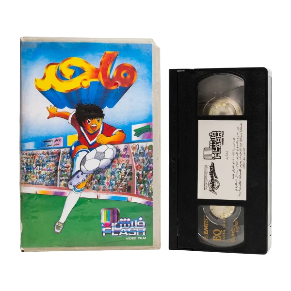 1993 Captain Majed VHS