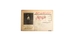 1945 Japan Requests Peace Akhbar El Youm Newspaper