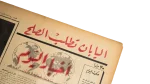 1945 Japan Requests Peace Akhbar El Youm Newspaper - Image 2