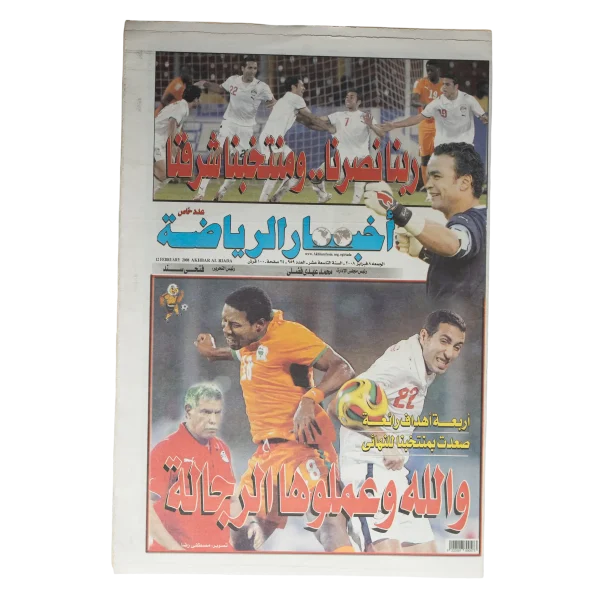 Egypt's Victory AFCON 2008 Semi-Final