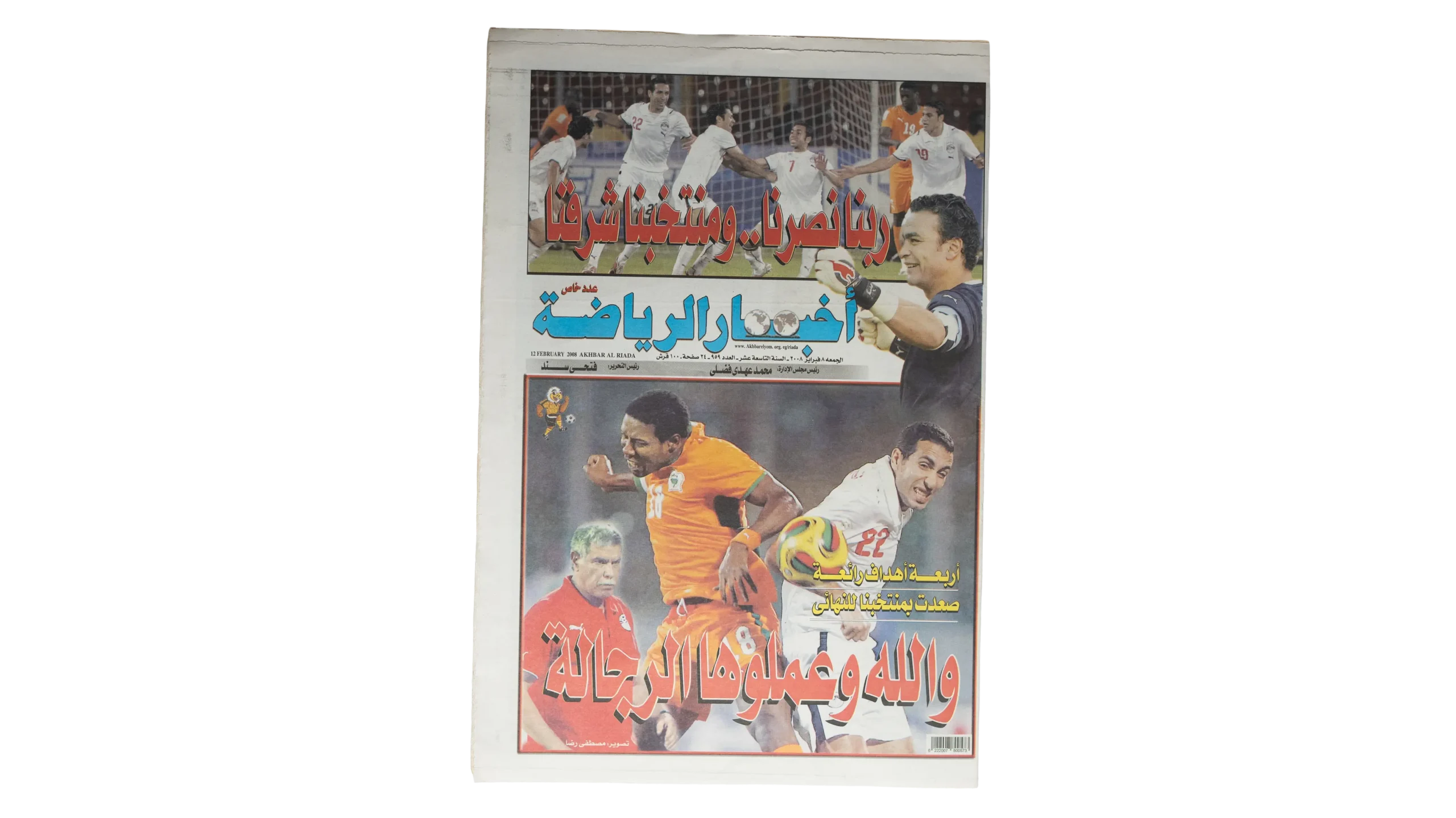 DSC02509 Egypt's Victory AFCON 2008 Semi-Final - Image 1