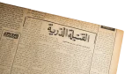 1945 Japan Requests Peace Akhbar El Youm Newspaper - Image 6