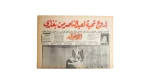 1970 Gamal Abdel Nasser To Benghazi Newspaper