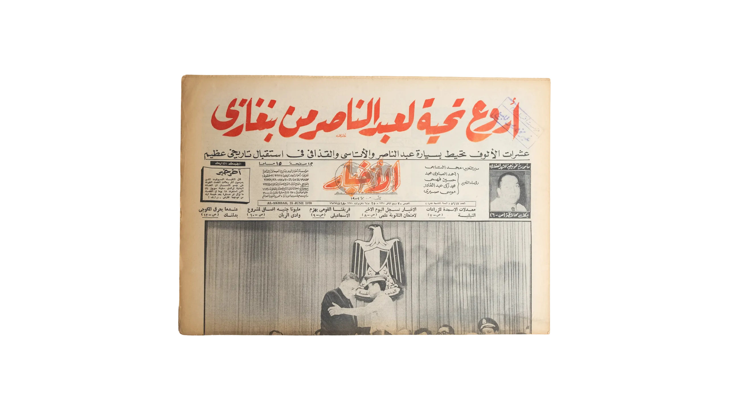 DSC02524 1970 Gamal Abdel Nasser To Benghazi Newspaper - Image 1