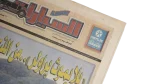 Al-Sayarat Newspaper / 2000 - Image 3