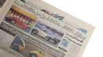 Al-Sayarat Newspaper / 2000 - Image 7