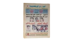 1998 Zamalek Unfortunate - No League No Cup Newspaper