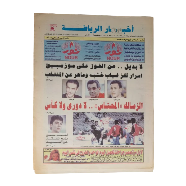 1998 Zamalek Unfortunate - No League No Cup Newspaper