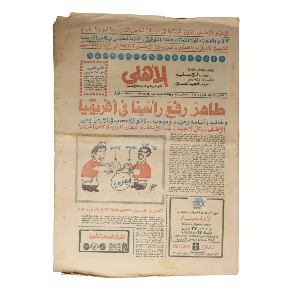 1984 Taher Abouzaid Raised Our Heads in Africa  Newspaper