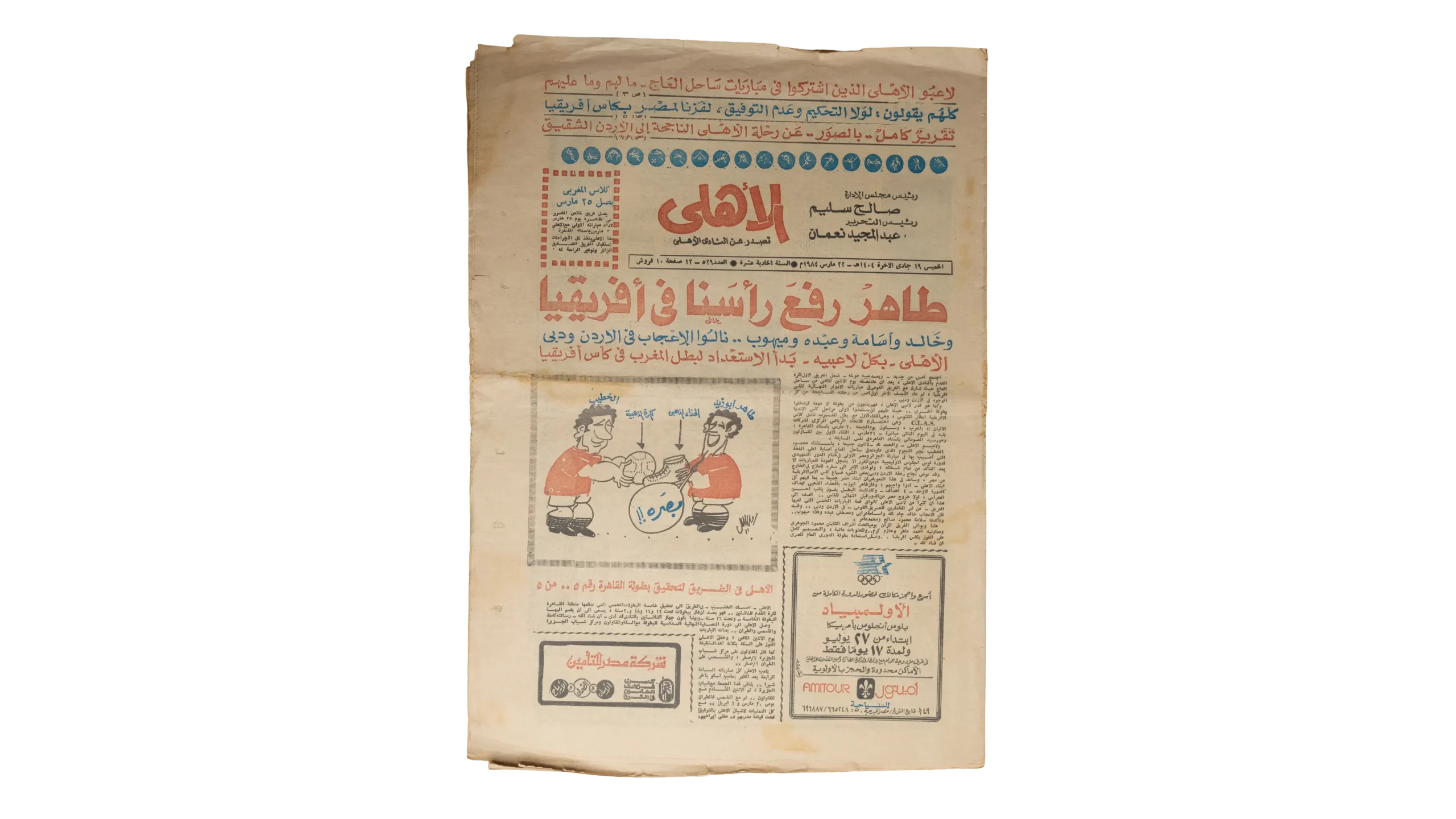 DSC02635 1984 Taher Abouzaid Raised Our Heads in Africa Newspaper - Image 1