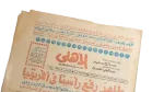 1984 Taher Abouzaid Raised Our Heads in Africa  Newspaper - Image 2