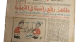 1984 Taher Abouzaid Raised Our Heads in Africa  Newspaper - Image 4