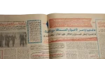 1984 Taher Abouzaid Raised Our Heads in Africa  Newspaper - Image 7