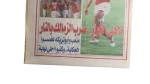 Ahlawiya Above The Clouds... Zamalkawiya Ate The Dust Newspaper - Image 4