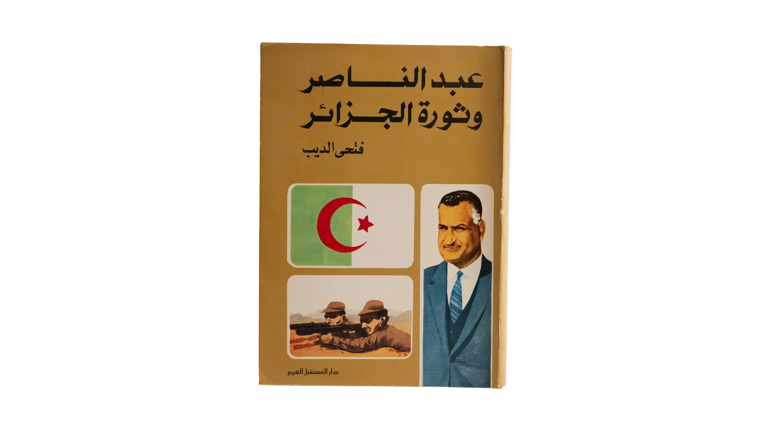 DSC02817 Abdel Nasser & The Algerian Revolution Book - Image 1