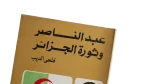 Abdel Nasser & The Algerian Revolution Book - Image 2