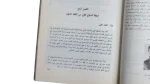 Abdel Nasser & The Algerian Revolution Book - Image 6