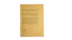 Abdel Nasser & The Algerian Revolution Book - Image 8