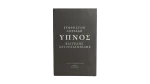 Ύπνος (Sleep) Book