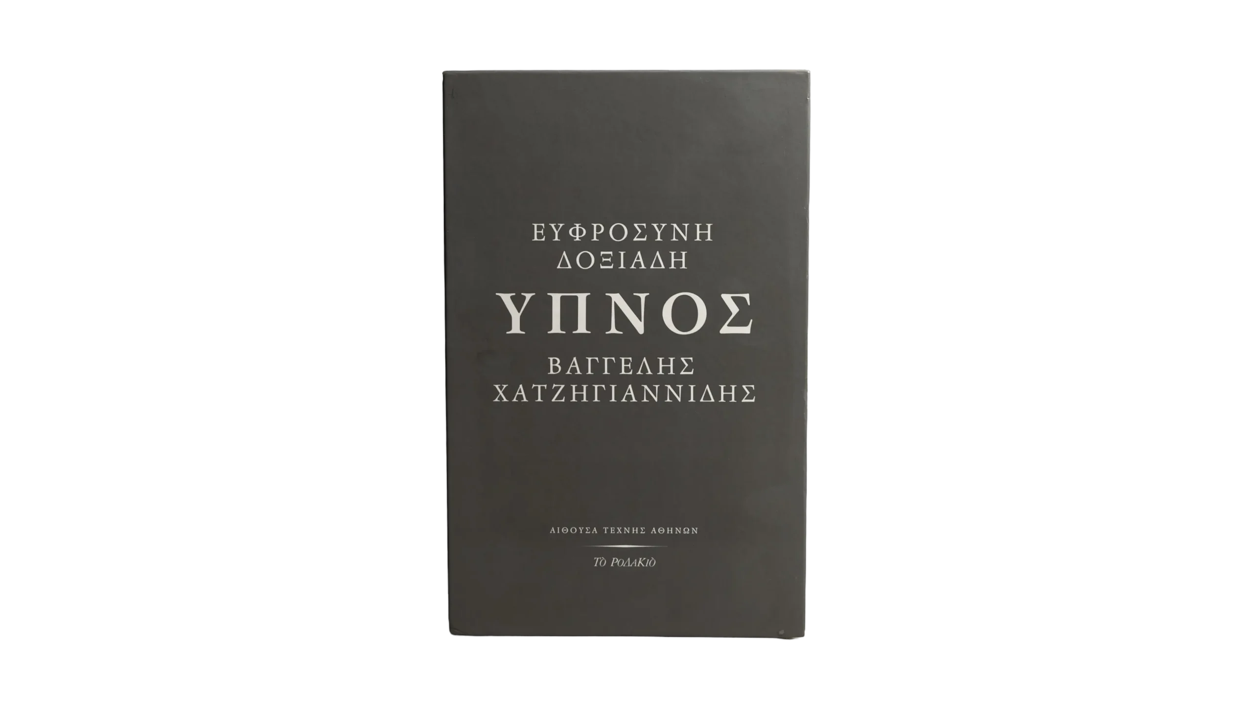 DSC02827 Ύπνος (Sleep) Book - Image 1