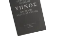 Ύπνος (Sleep) Book - Image 3