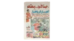 Egypt Beats Cameron Newspaper 2008