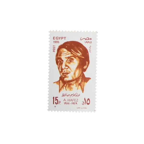 Abdel Halim Hafez Stamp