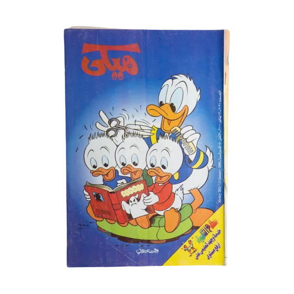 Mickey Comic #2021 / 2000