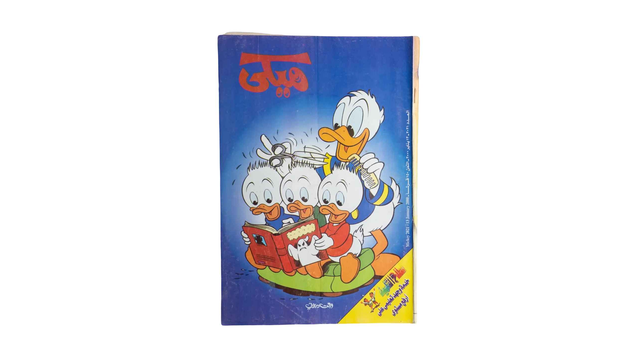 DSC06721-2 Mickey Comic #2021 / 2000 - Image 1