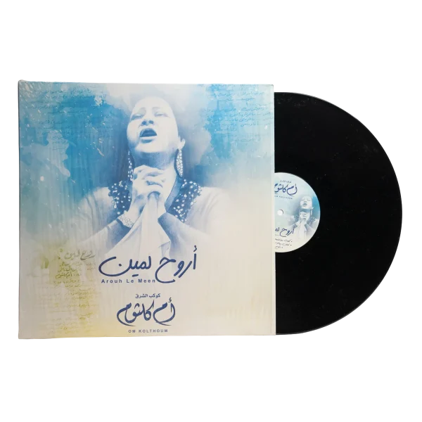 Umm Kulthum - Arouh Le Meen 12" Vinyl