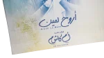Umm Kulthum - Arouh Le Meen 12" Vinyl - Image 3