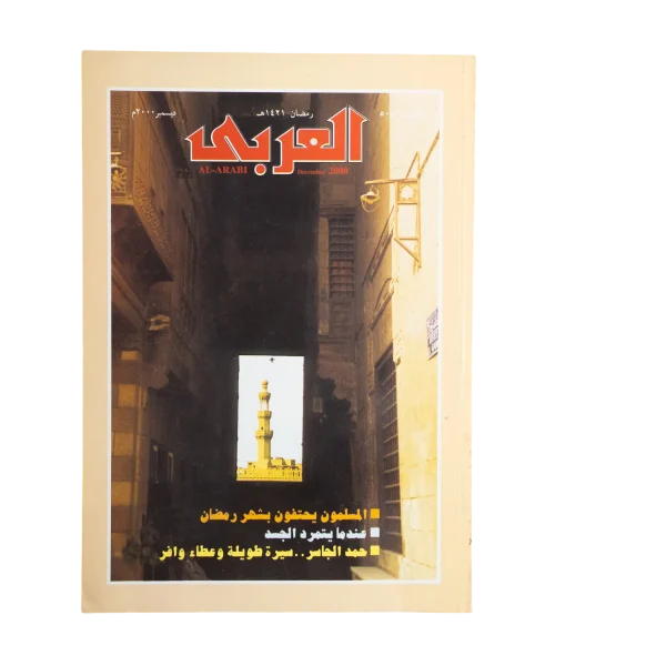 Al-Arabi Magazine 2000