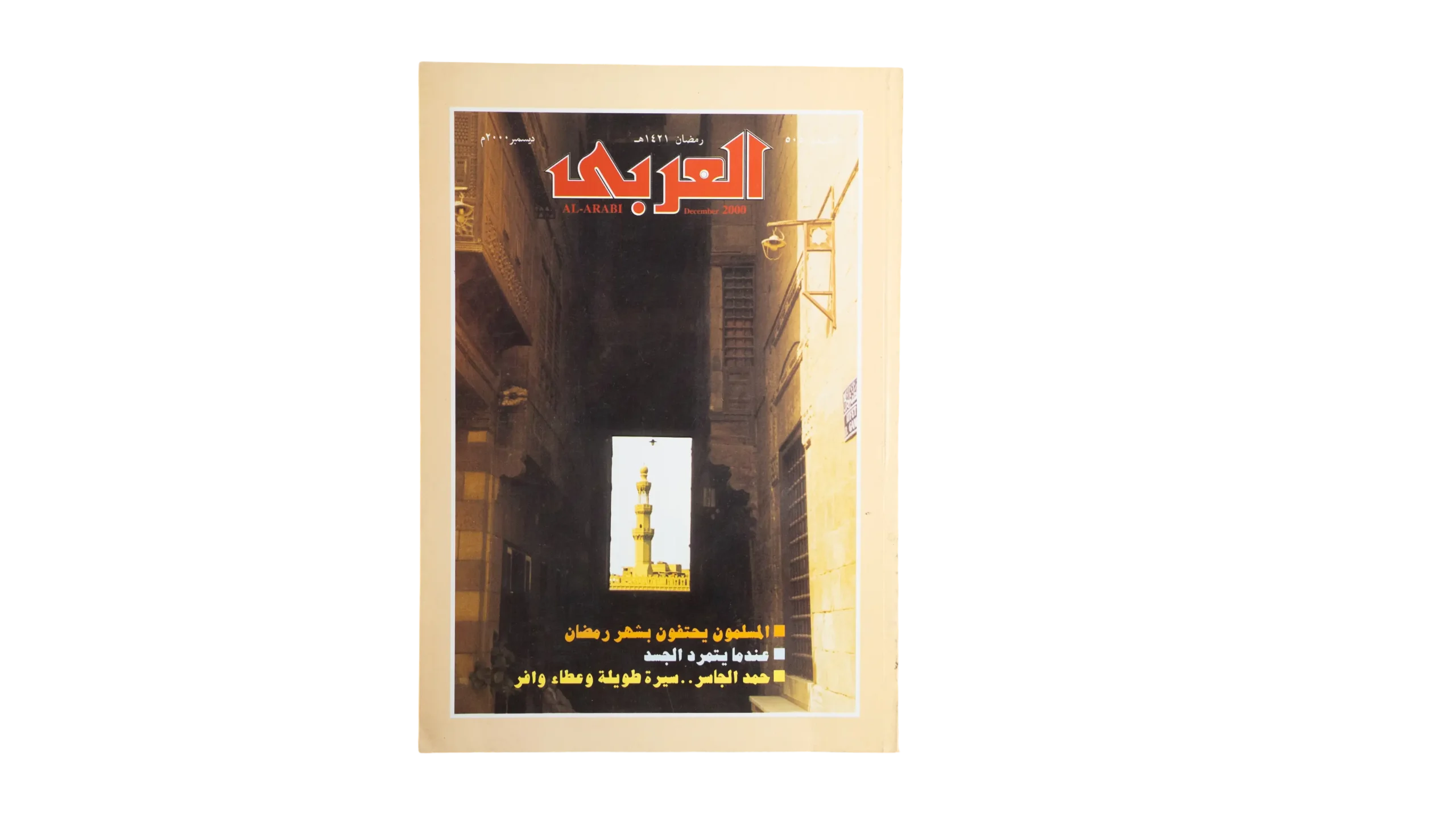 DSC07605 Al-Arabi Magazine 2000 - Image 1