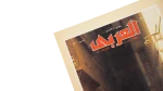 Al-Arabi Magazine 2000 - Image 3