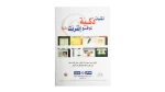 Al-Arabi Magazine 2000 - Image 10