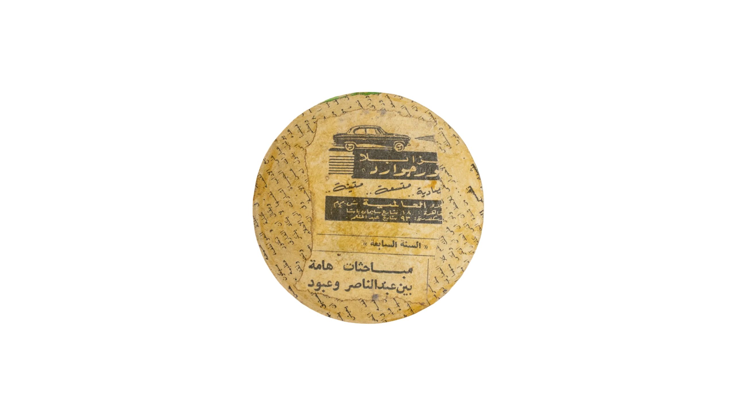 DSC08530 50's Inspired Coaster - Image 1
