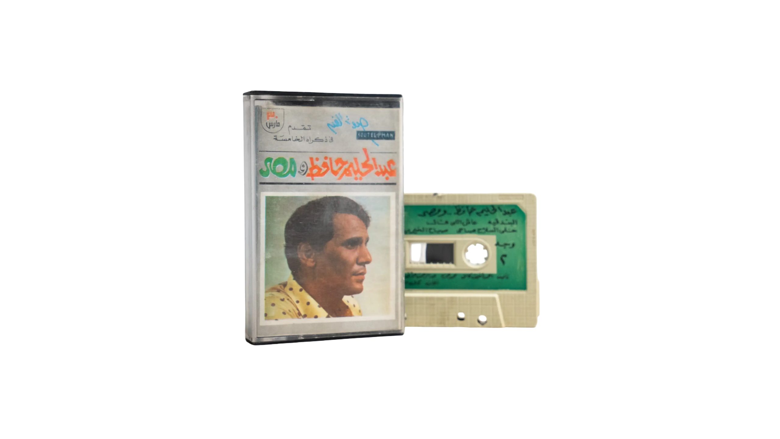 DSC08590 Abdel Halim Hafez Cassette Tape - Image 1