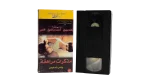 Mothakerat Morahkah 2001 VHS Movie