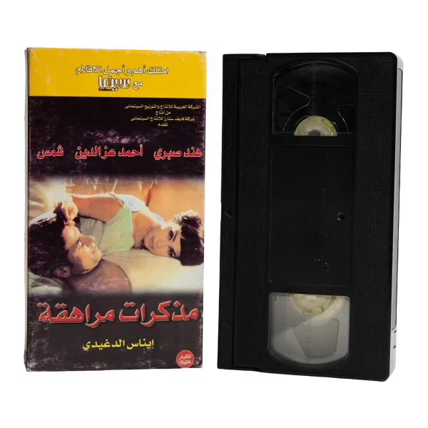 Mothakerat Morahkah 2001 VHS Movie