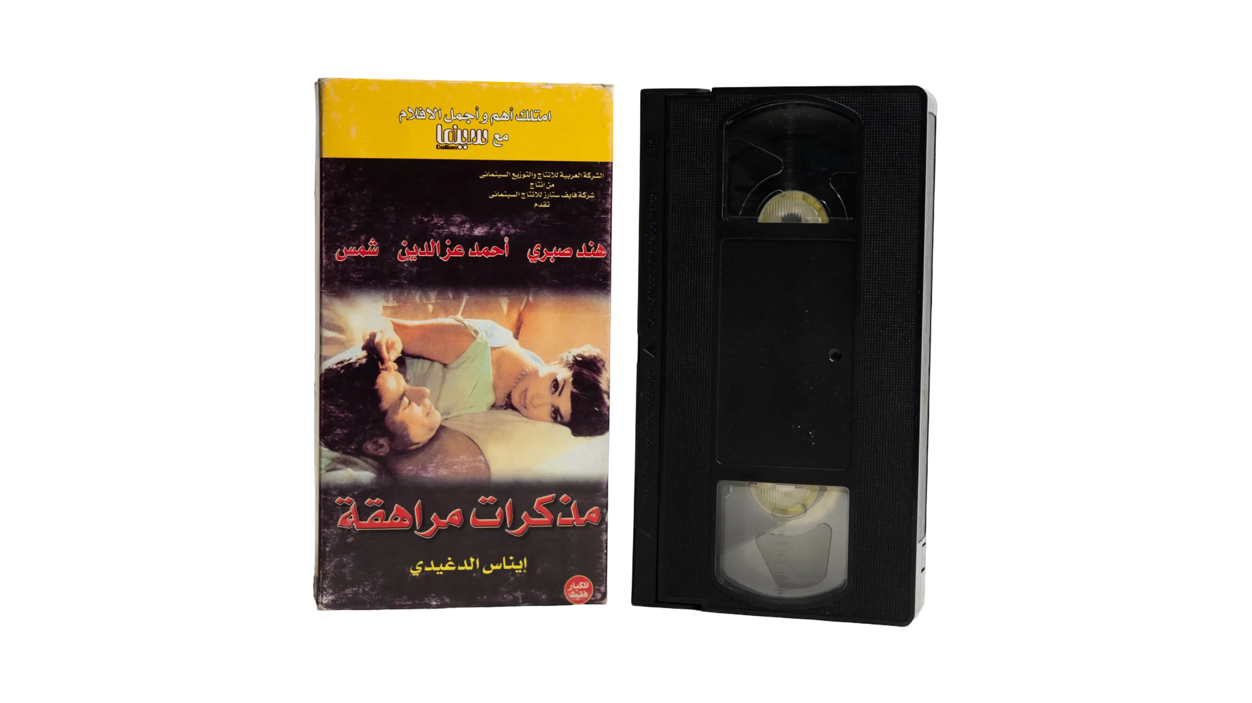 DSC00946 Mothakerat Morahkah 2001 VHS Movie - Image 1