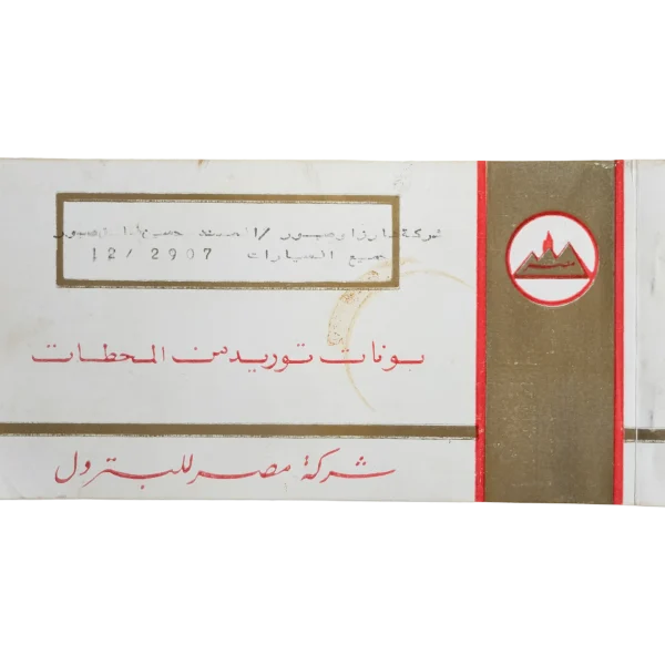 Misr Petroleum Fuel Supply Booklet