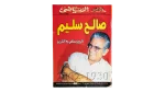 Saleh Selim Al-Ahram Sports Magazine 2002