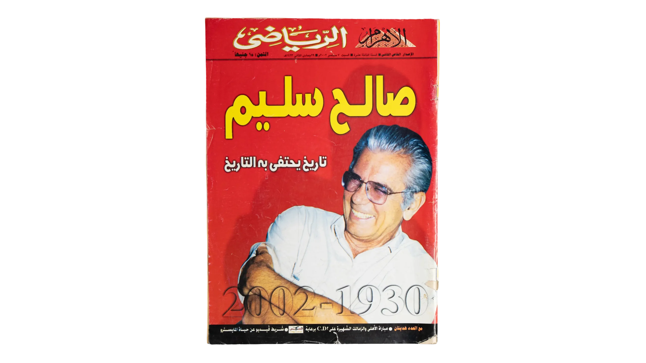 DSC02082 Saleh Selim Al-Ahram Sports Magazine 2002 - Image 1