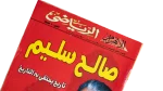 Saleh Selim Al-Ahram Sports Magazine 2002 - Image 2