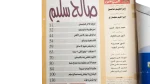 Saleh Selim Al-Ahram Sports Magazine 2002 - Image 5